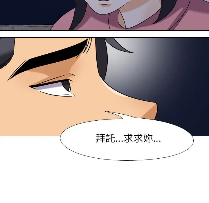 漫画《同事换换爱》第22话第17张图