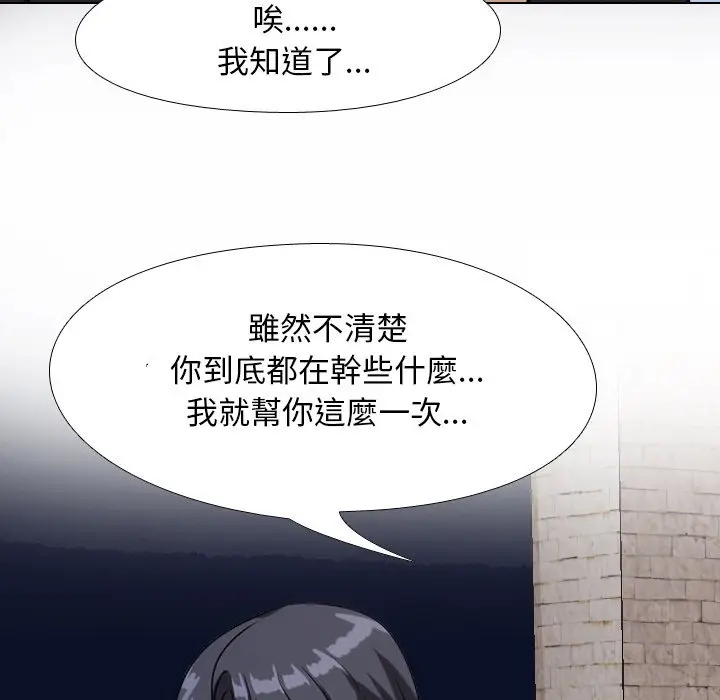 漫画《同事换换爱》第22话第25张图