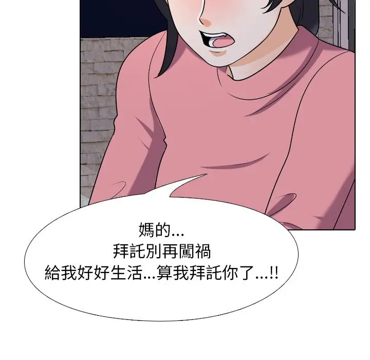 漫画《同事换换爱》第22话第29张图