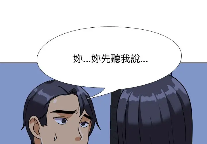 漫画《同事换换爱》第22话第3张图