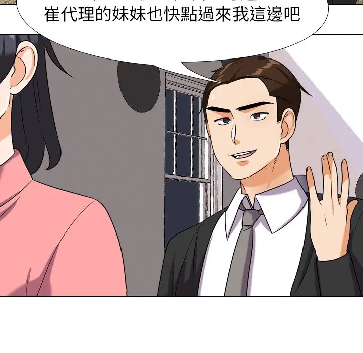 漫画《同事换换爱》第22话第42张图