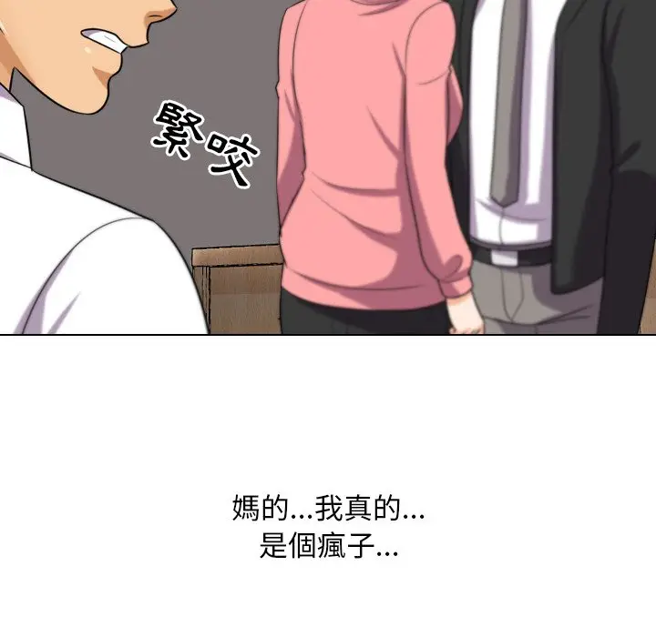 漫画《同事换换爱》第22话第53张图