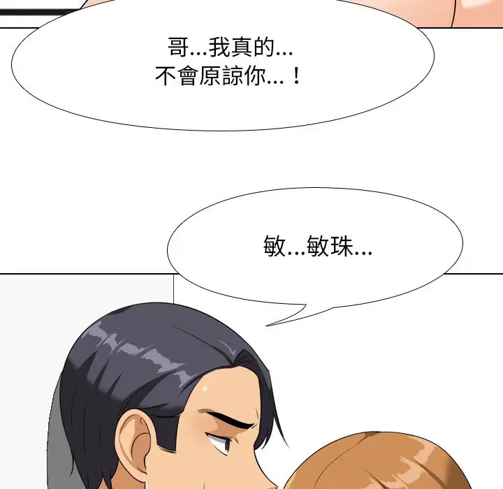 漫画《同事换换爱》第22话第76张图