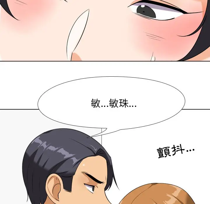 漫画《同事换换爱》第22话第79张图