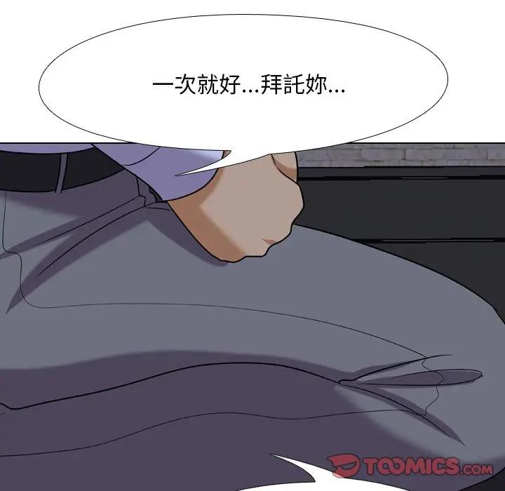 漫画《同事换换爱》第22话第8张图
