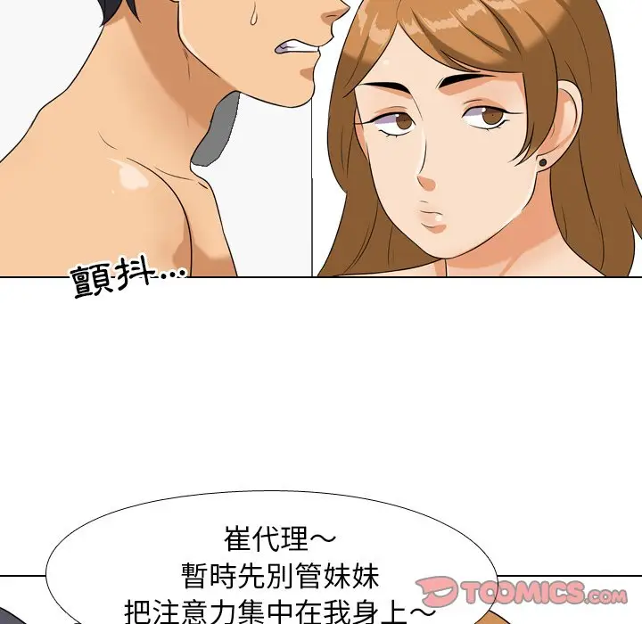漫画《同事换换爱》第22话第80张图