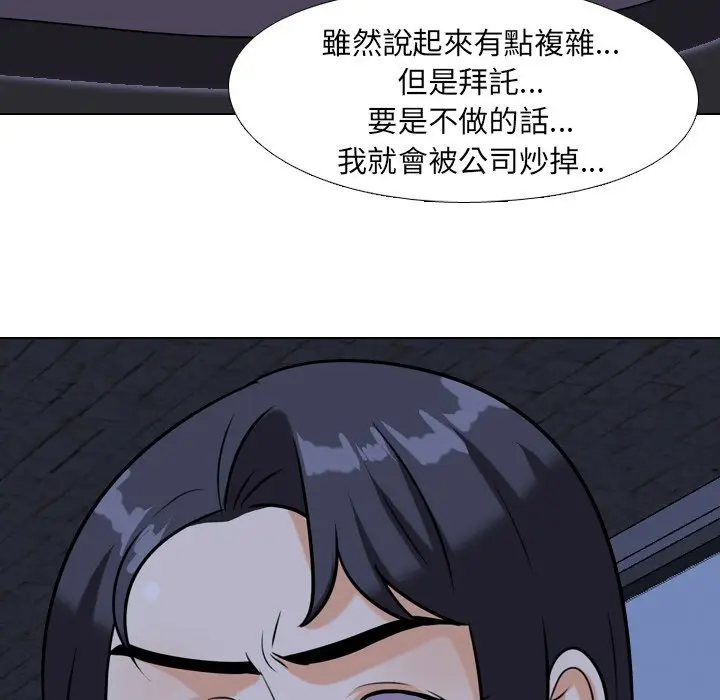 漫画《同事换换爱》第22话第9张图