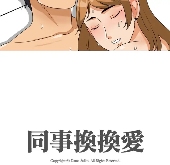 漫画《同事换换爱》第23话第12张图