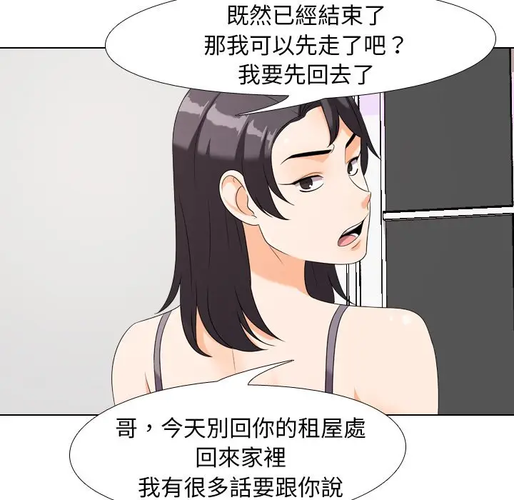 漫画《同事换换爱》第23话第19张图