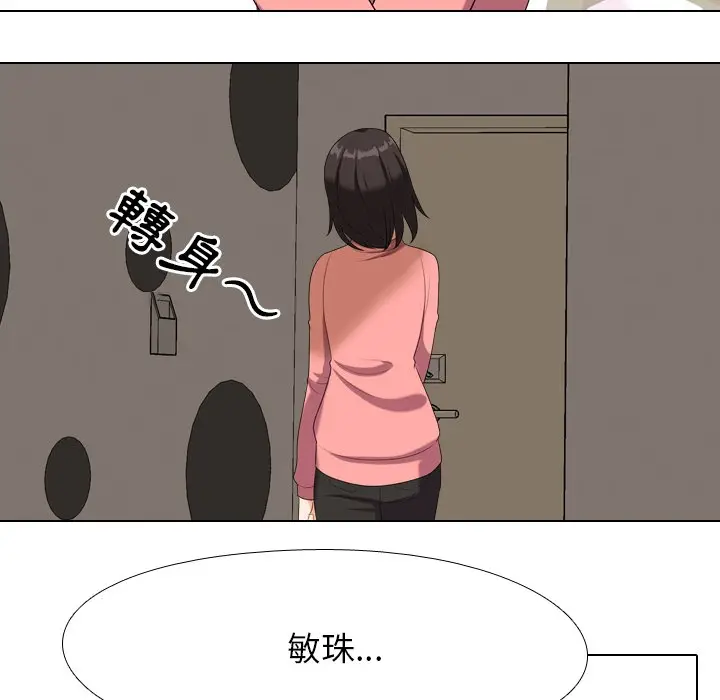 漫画《同事换换爱》第23话第24张图