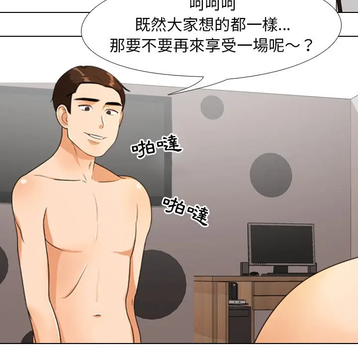 漫画《同事换换爱》第23话第40张图