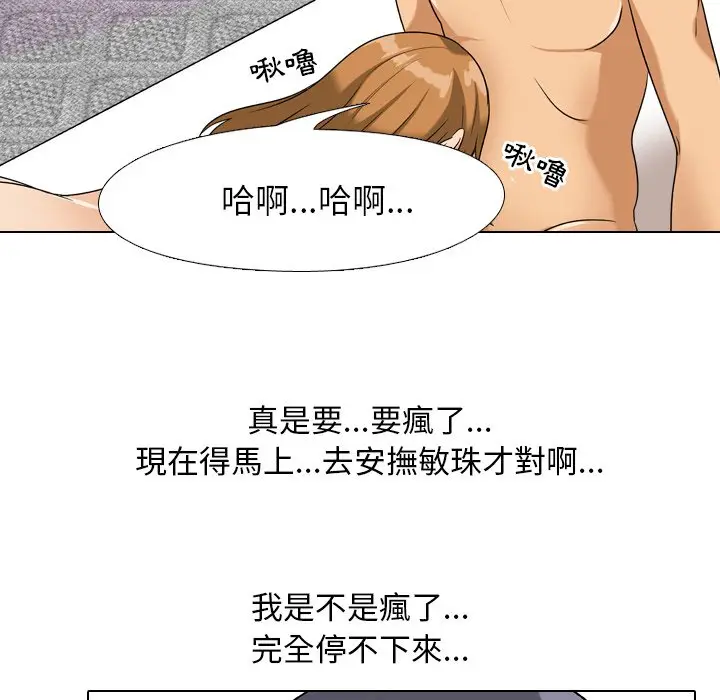 漫画《同事换换爱》第23话第48张图