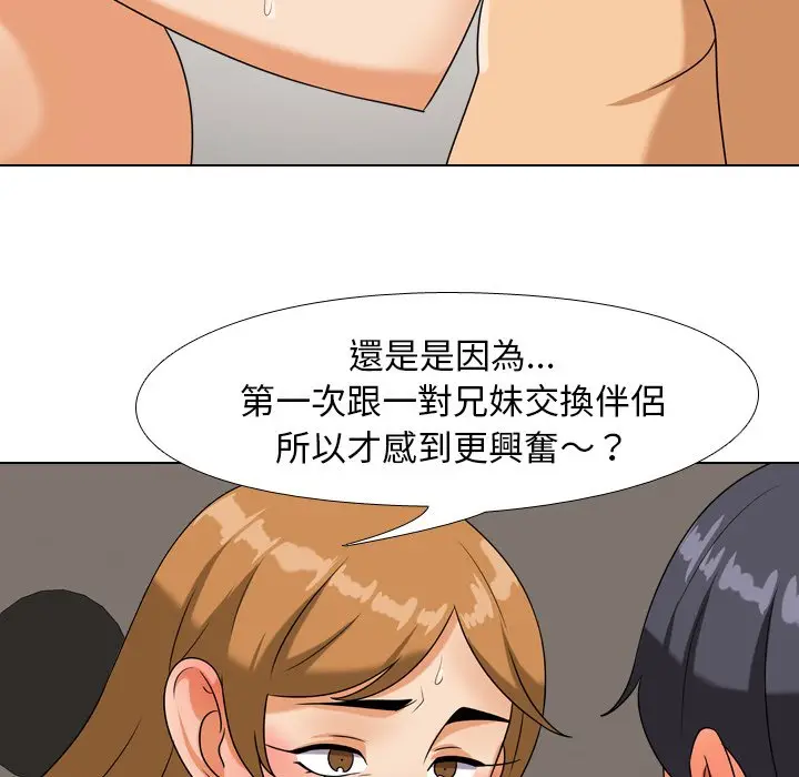 漫画《同事换换爱》第23话第64张图