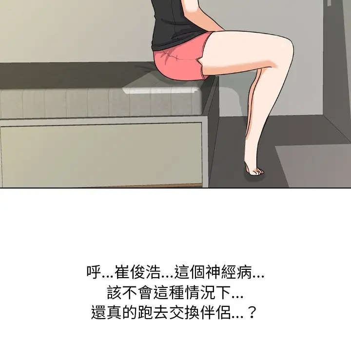 漫画《同事换换爱》第23话第88张图