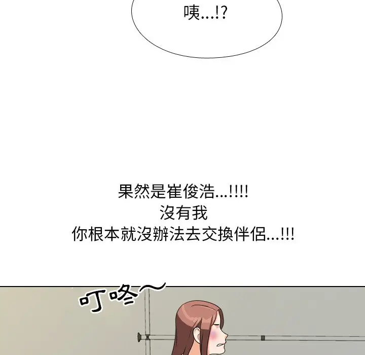漫画《同事换换爱》第23话第93张图