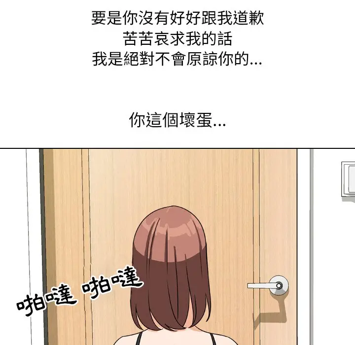 漫画《同事换换爱》第23话第95张图