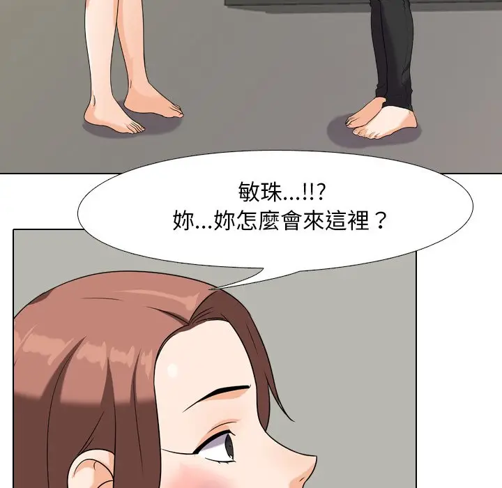 漫画《同事换换爱》第24话第16张图