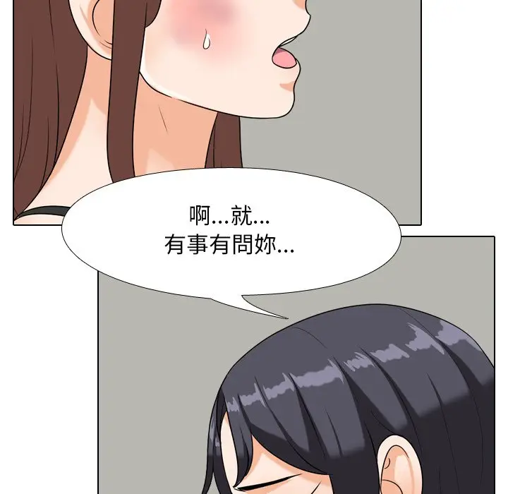 漫画《同事换换爱》第24话第17张图