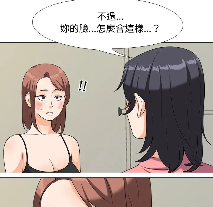漫画《同事换换爱》第24话第19张图