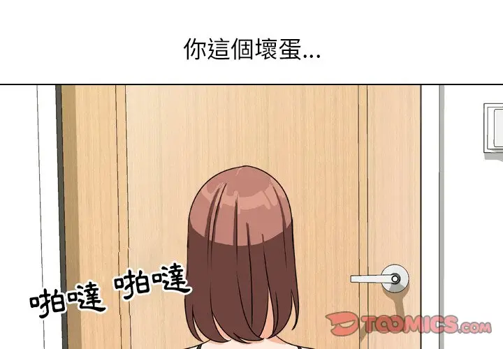 漫画《同事换换爱》第24话第2张图