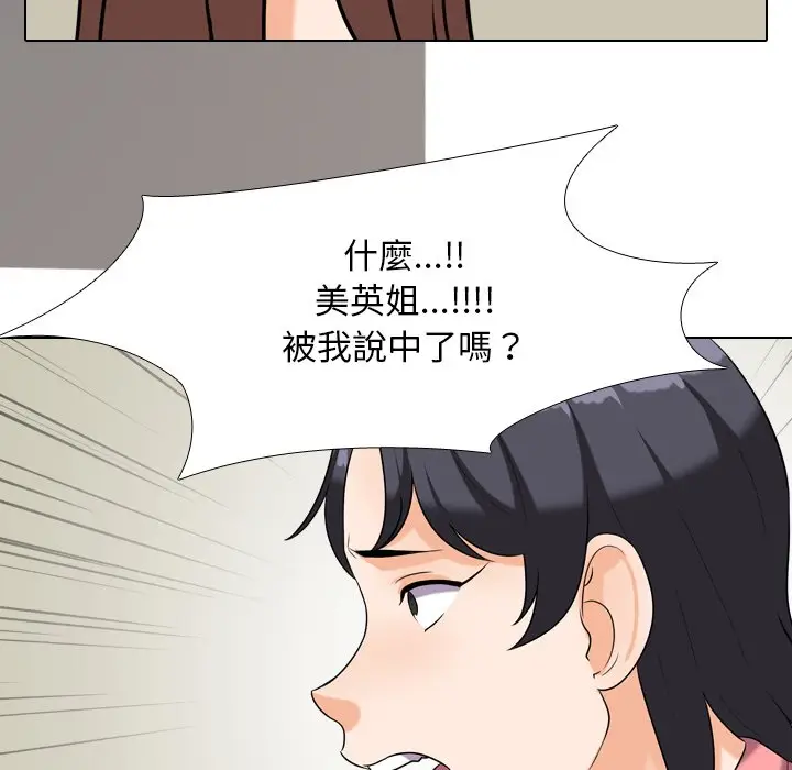 漫画《同事换换爱》第24话第24张图