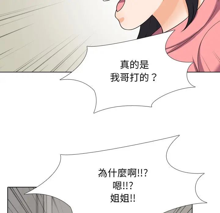 漫画《同事换换爱》第24话第25张图