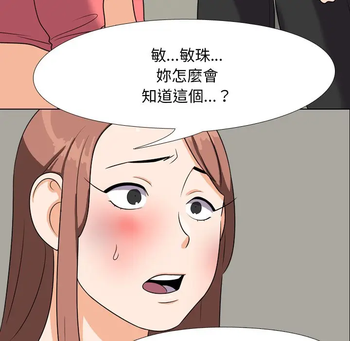 漫画《同事换换爱》第24话第31张图