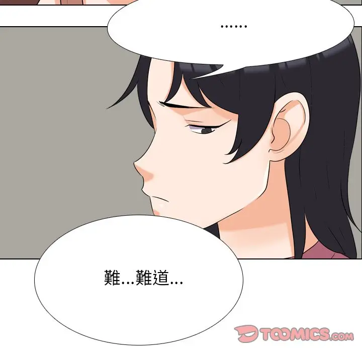 漫画《同事换换爱》第24话第32张图
