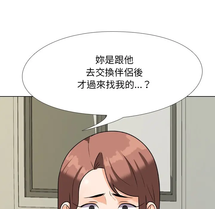 漫画《同事换换爱》第24话第33张图