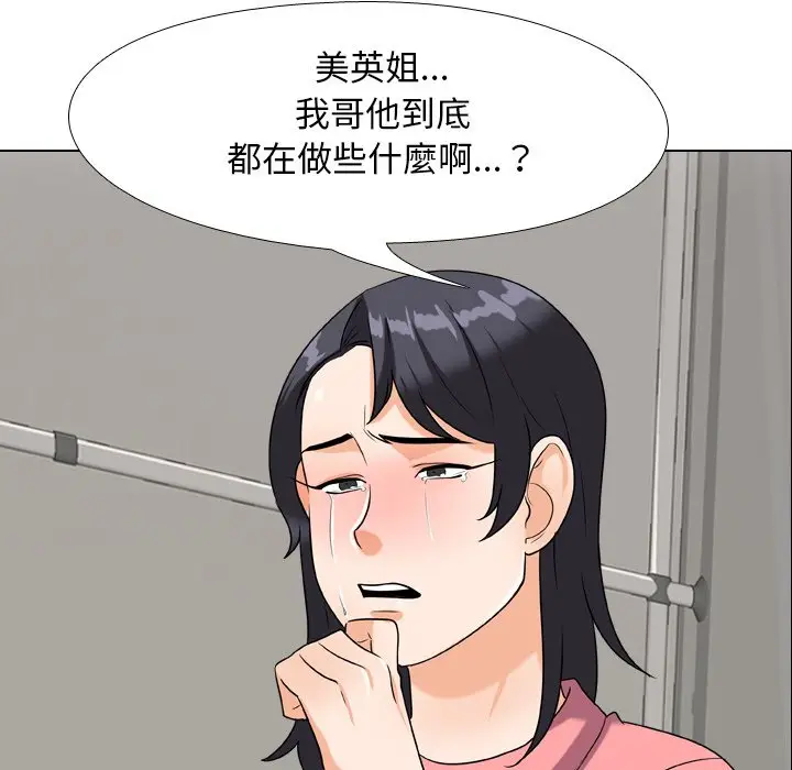 漫画《同事换换爱》第24话第39张图