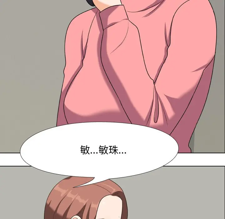 漫画《同事换换爱》第24话第40张图