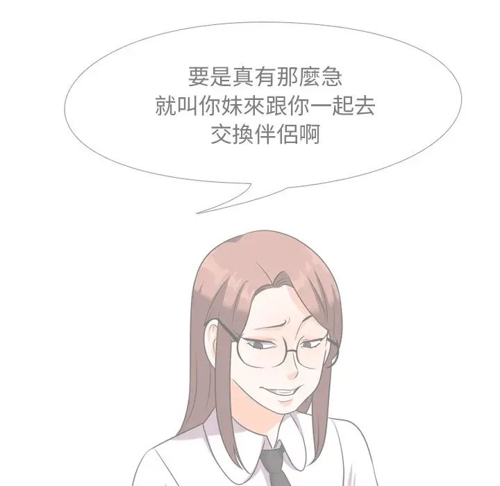 漫画《同事换换爱》第24话第46张图