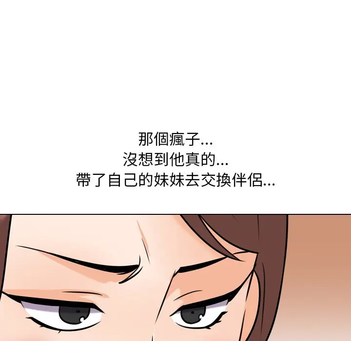 漫画《同事换换爱》第24话第49张图