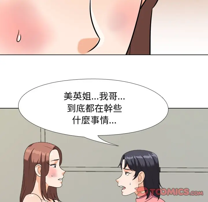 漫画《同事换换爱》第24话第50张图