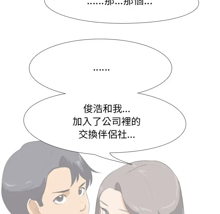 漫画《同事换换爱》第24话第53张图