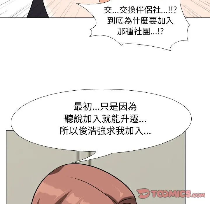 漫画《同事换换爱》第24话第56张图