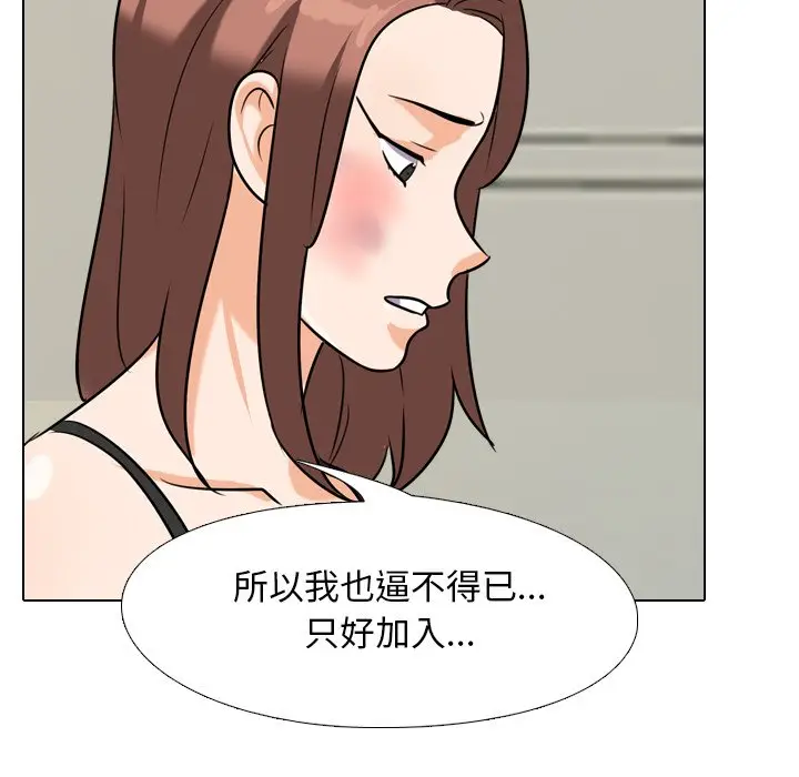 漫画《同事换换爱》第24话第57张图
