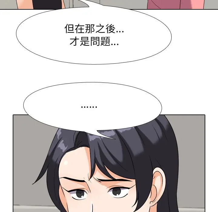 漫画《同事换换爱》第24话第59张图