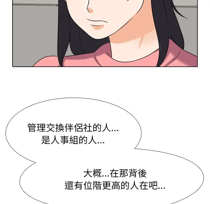 漫画《同事换换爱》第24话第60张图