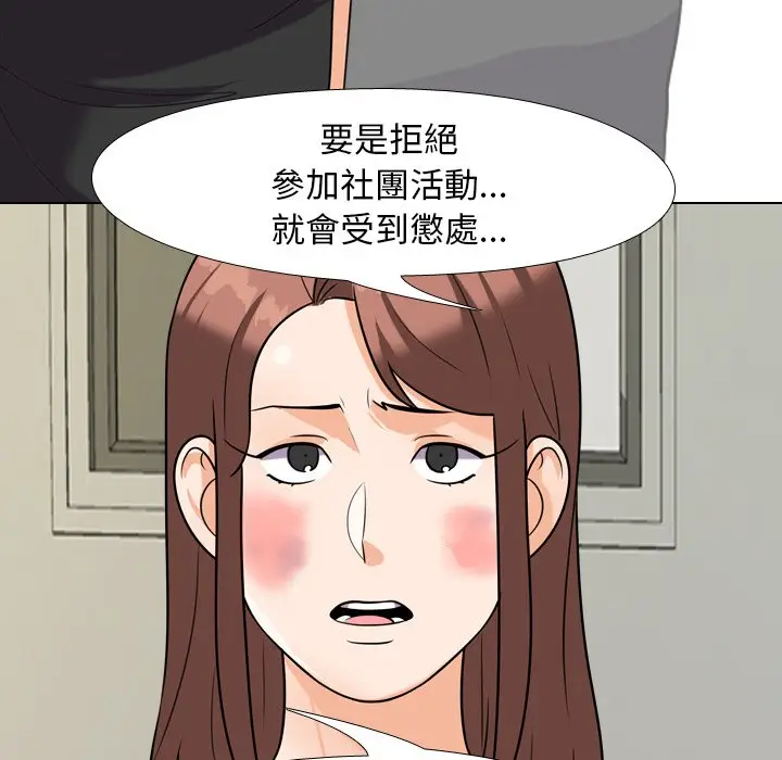 漫画《同事换换爱》第24话第63张图