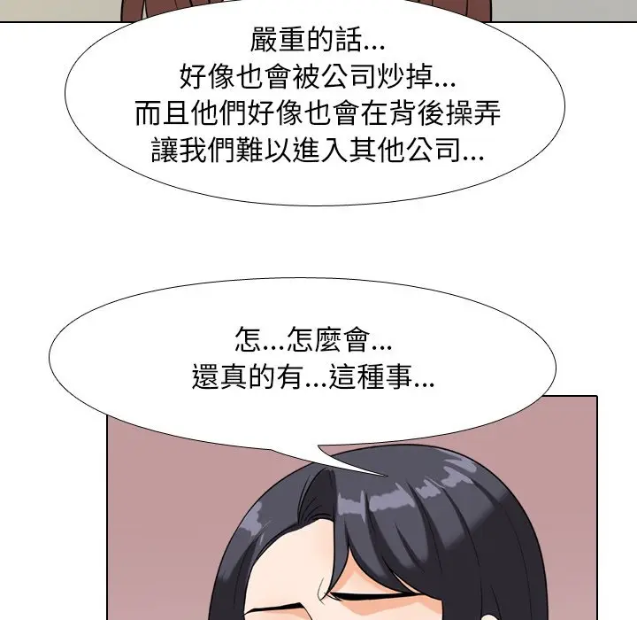 漫画《同事换换爱》第24话第64张图
