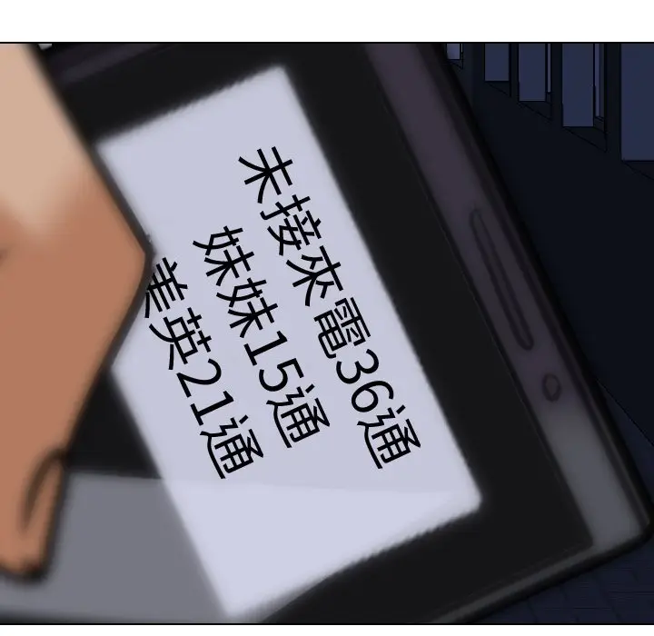 漫画《同事换换爱》第24话第83张图