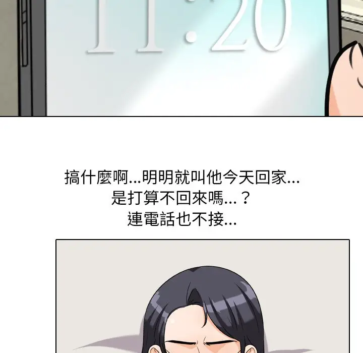 漫画《同事换换爱》第25话第20张图