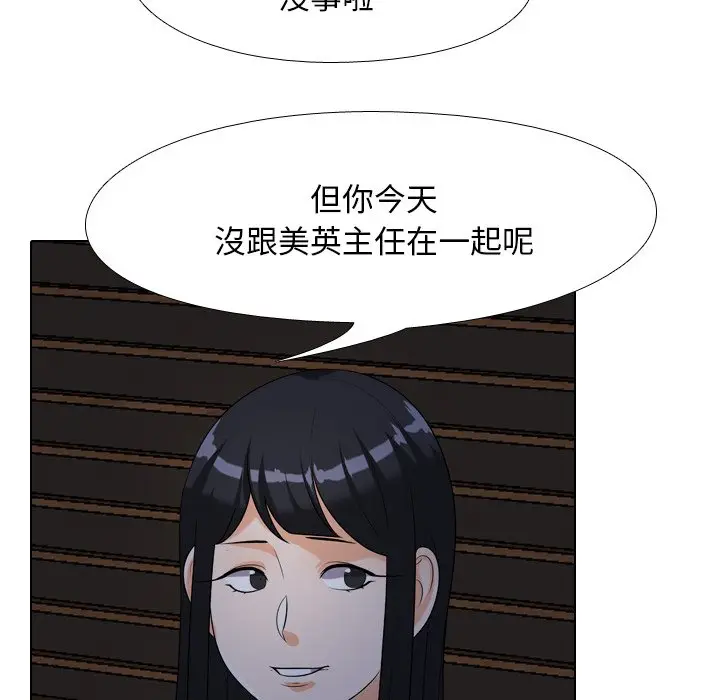 漫画《同事换换爱》第25话第40张图