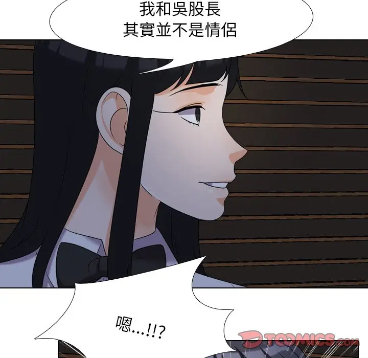 漫画《同事换换爱》第25话第46张图