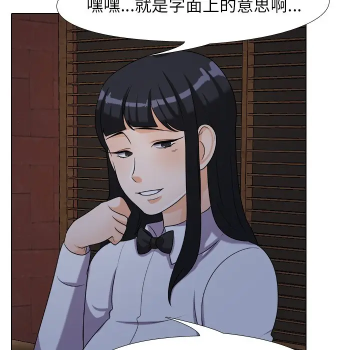 漫画《同事换换爱》第25话第48张图