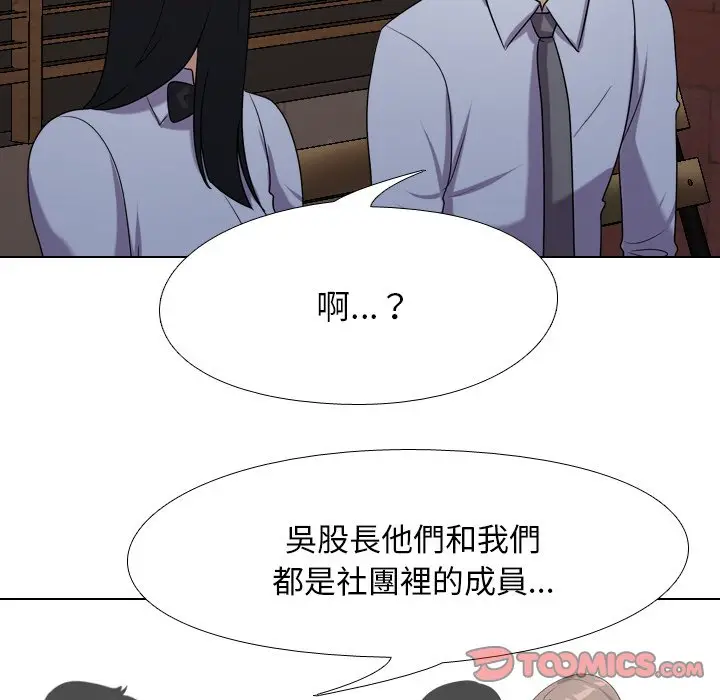 漫画《同事换换爱》第25话第50张图