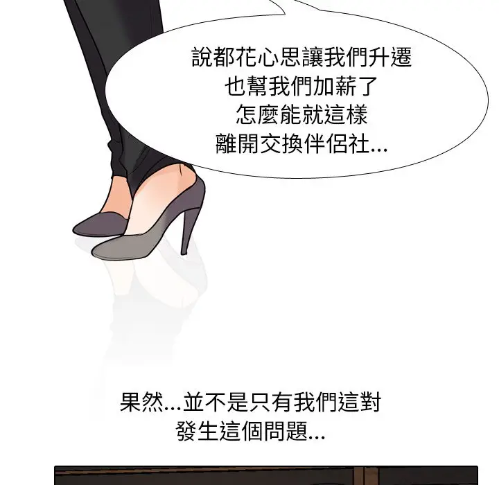 漫画《同事换换爱》第25话第55张图