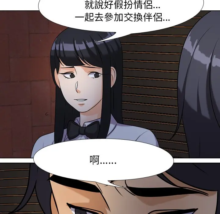 漫画《同事换换爱》第25话第57张图