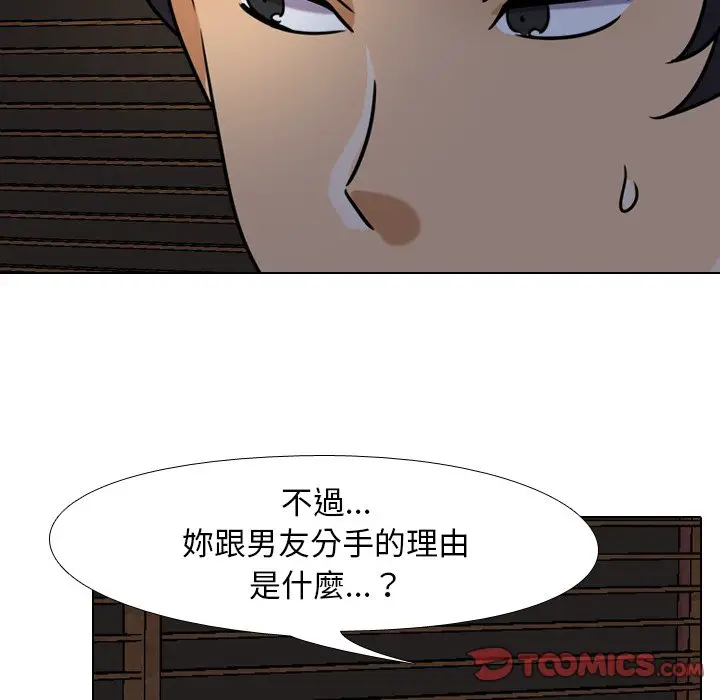 漫画《同事换换爱》第25话第58张图